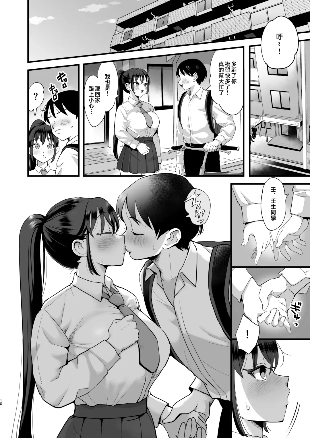 [Eda] Saimin Musume to Tennen Mama | 催眠女兒與天然媽媽 Fhentai - Page 9