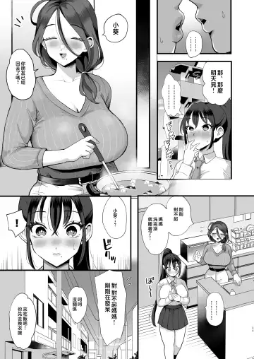 [Eda] Saimin Musume to Tennen Mama | 催眠女兒與天然媽媽 Fhentai - Page 10