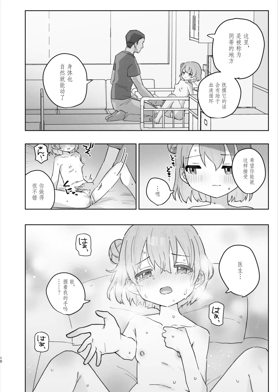 [Tadano Comina] Byouin Ecchi Massage | 医院色色按摩 Fhentai - Page 10