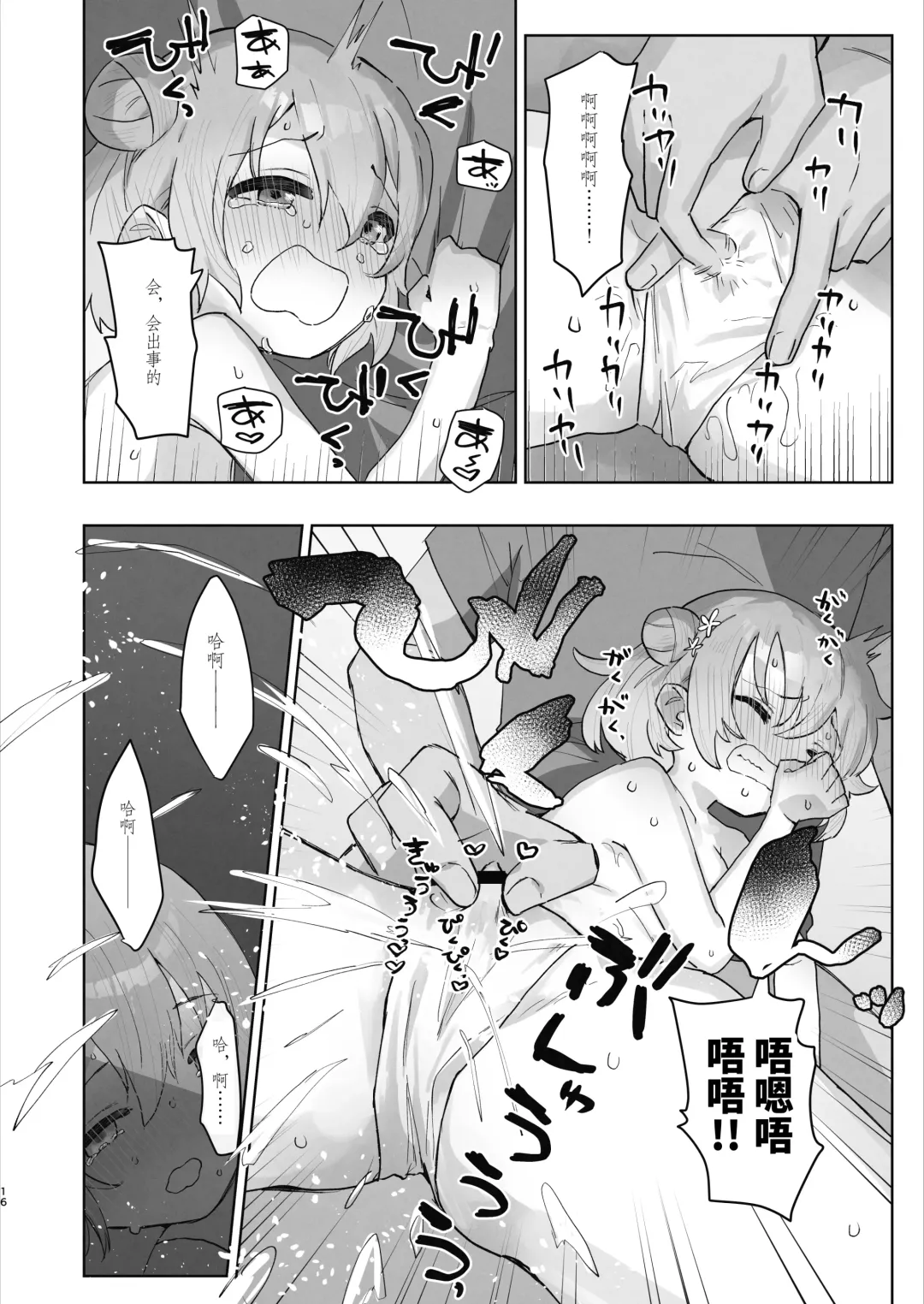 [Tadano Comina] Byouin Ecchi Massage | 医院色色按摩 Fhentai - Page 16