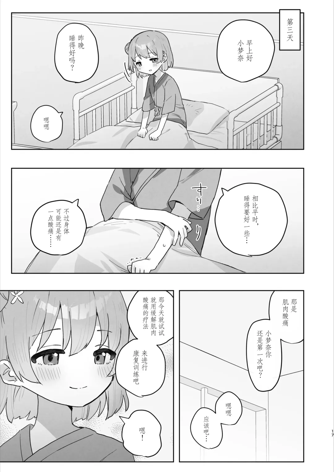 [Tadano Comina] Byouin Ecchi Massage | 医院色色按摩 Fhentai - Page 17