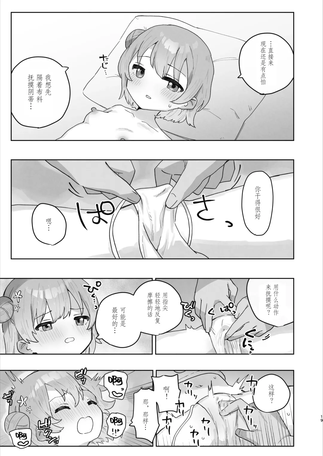 [Tadano Comina] Byouin Ecchi Massage | 医院色色按摩 Fhentai - Page 19