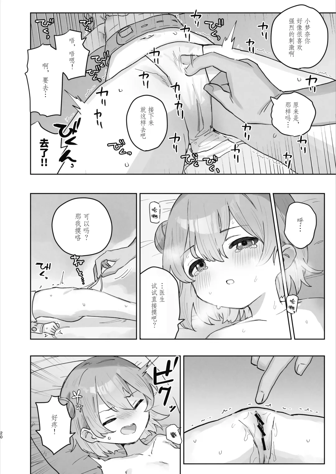 [Tadano Comina] Byouin Ecchi Massage | 医院色色按摩 Fhentai - Page 20