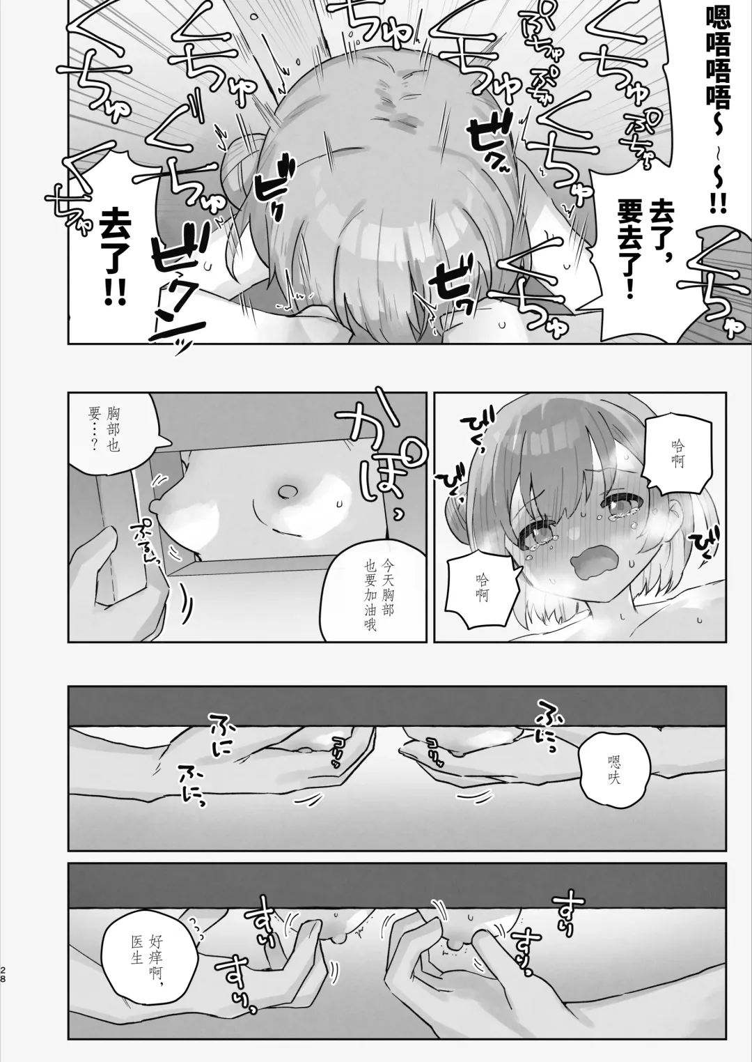 [Tadano Comina] Byouin Ecchi Massage | 医院色色按摩 Fhentai - Page 28