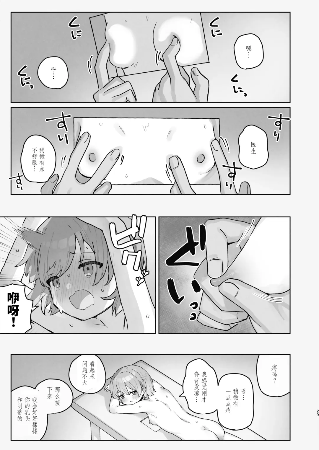 [Tadano Comina] Byouin Ecchi Massage | 医院色色按摩 Fhentai - Page 29