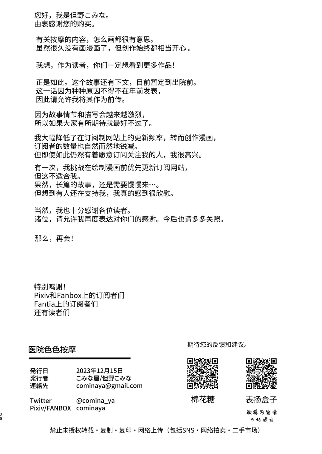 [Tadano Comina] Byouin Ecchi Massage | 医院色色按摩 Fhentai - Page 38