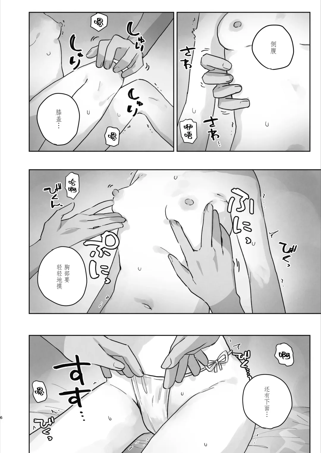 [Tadano Comina] Byouin Ecchi Massage | 医院色色按摩 Fhentai - Page 6