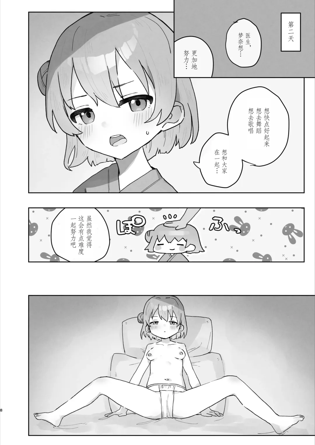 [Tadano Comina] Byouin Ecchi Massage | 医院色色按摩 Fhentai - Page 8