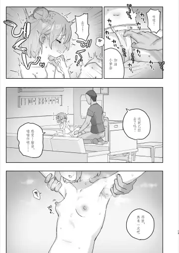 [Tadano Comina] Byouin Ecchi Massage | 医院色色按摩 Fhentai - Page 13