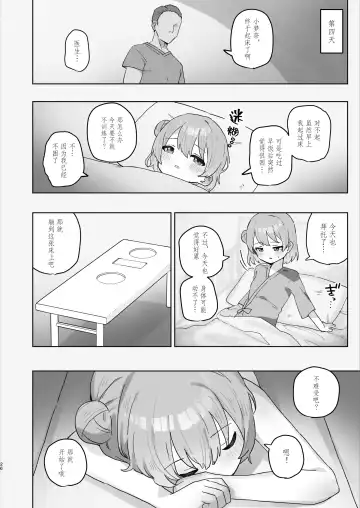 [Tadano Comina] Byouin Ecchi Massage | 医院色色按摩 Fhentai - Page 26