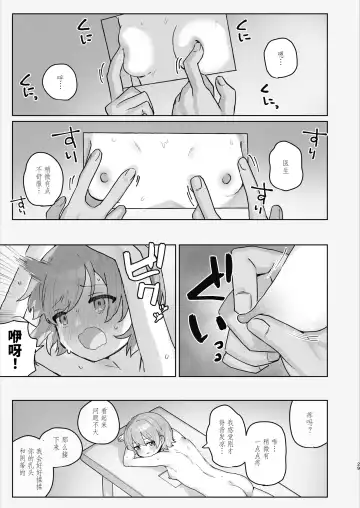 [Tadano Comina] Byouin Ecchi Massage | 医院色色按摩 Fhentai - Page 29