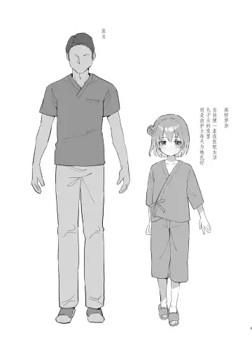 [Tadano Comina] Byouin Ecchi Massage | 医院色色按摩 Fhentai - Page 3