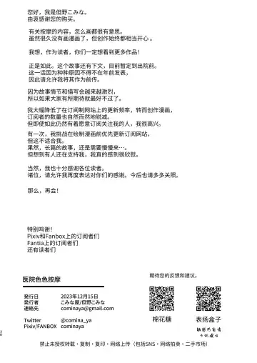 [Tadano Comina] Byouin Ecchi Massage | 医院色色按摩 Fhentai - Page 38