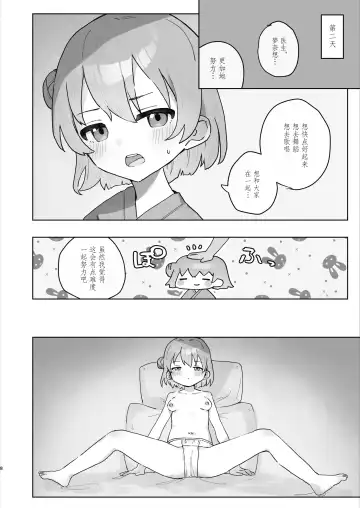 [Tadano Comina] Byouin Ecchi Massage | 医院色色按摩 Fhentai - Page 8