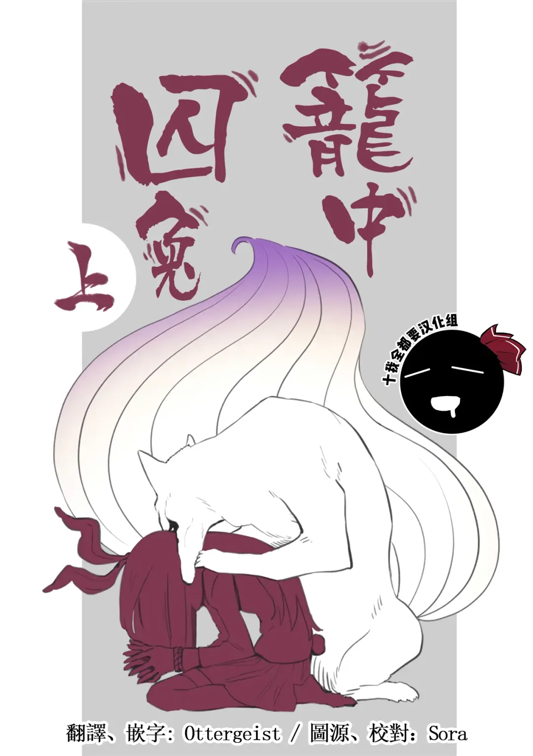 [Kawayabug] Usagi o Kakou | 笼中囚兔 Fhentai - Page 1