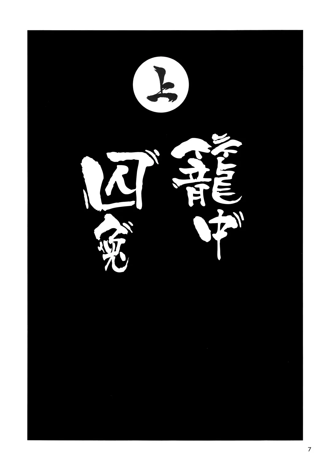 [Kawayabug] Usagi o Kakou | 笼中囚兔 Fhentai - Page 10