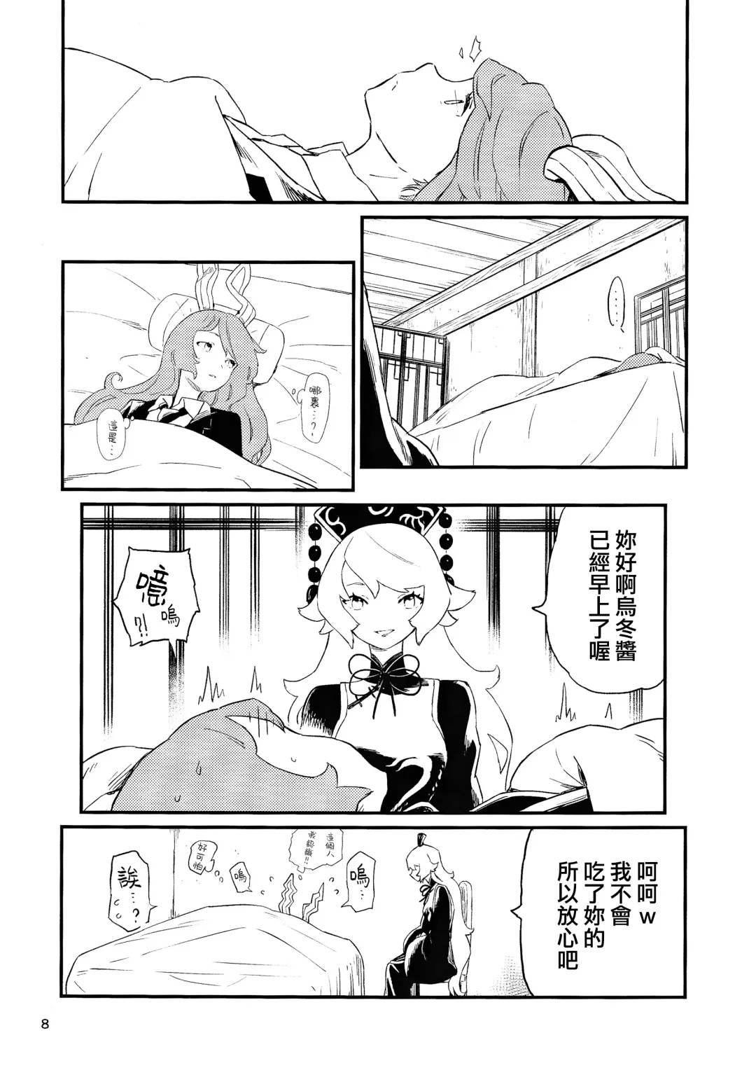 [Kawayabug] Usagi o Kakou | 笼中囚兔 Fhentai - Page 11