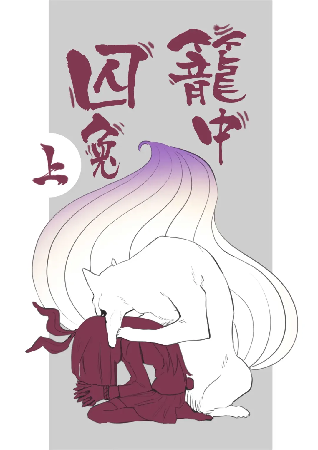 [Kawayabug] Usagi o Kakou | 笼中囚兔 Fhentai - Page 2