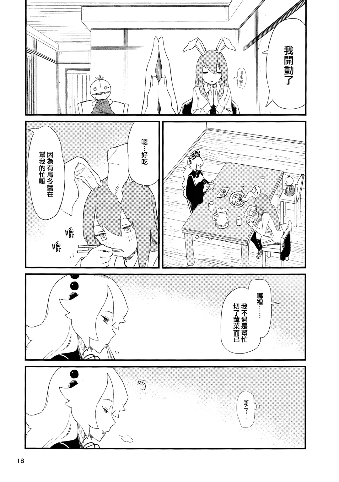 [Kawayabug] Usagi o Kakou | 笼中囚兔 Fhentai - Page 21