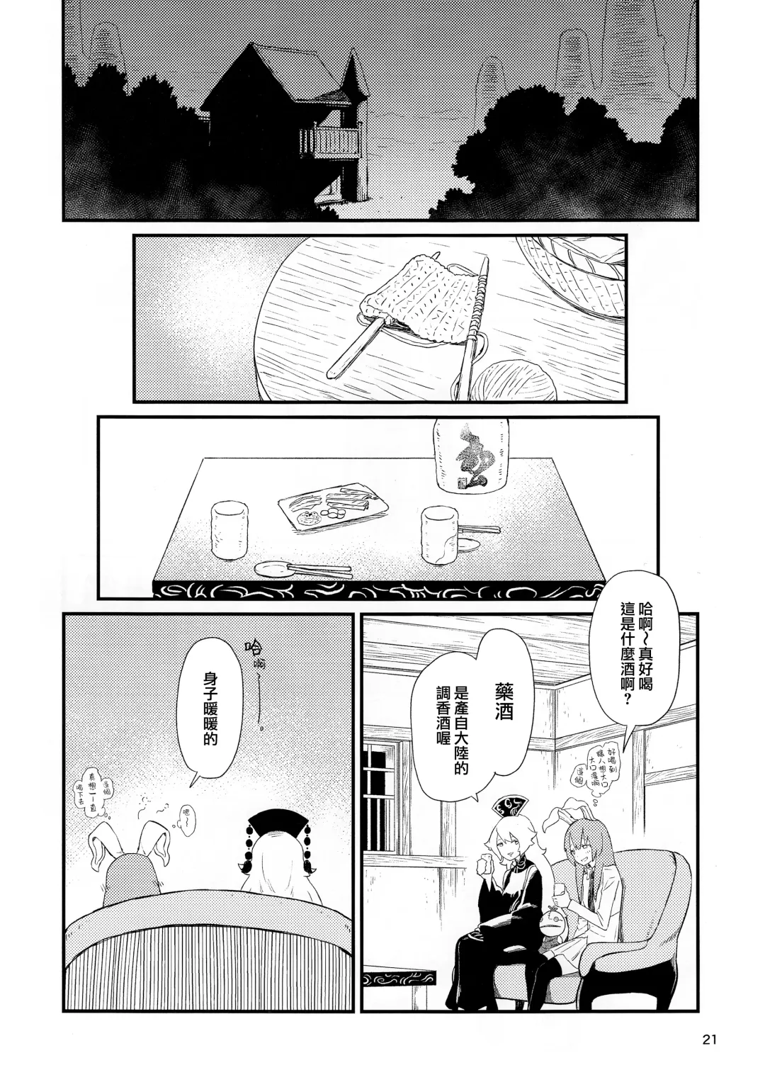[Kawayabug] Usagi o Kakou | 笼中囚兔 Fhentai - Page 24