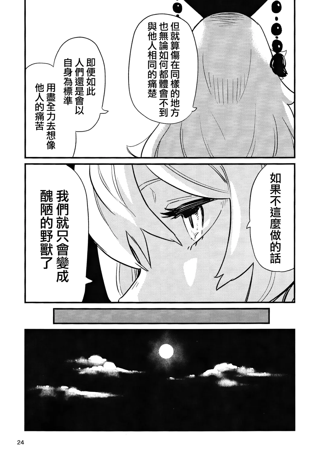 [Kawayabug] Usagi o Kakou | 笼中囚兔 Fhentai - Page 27