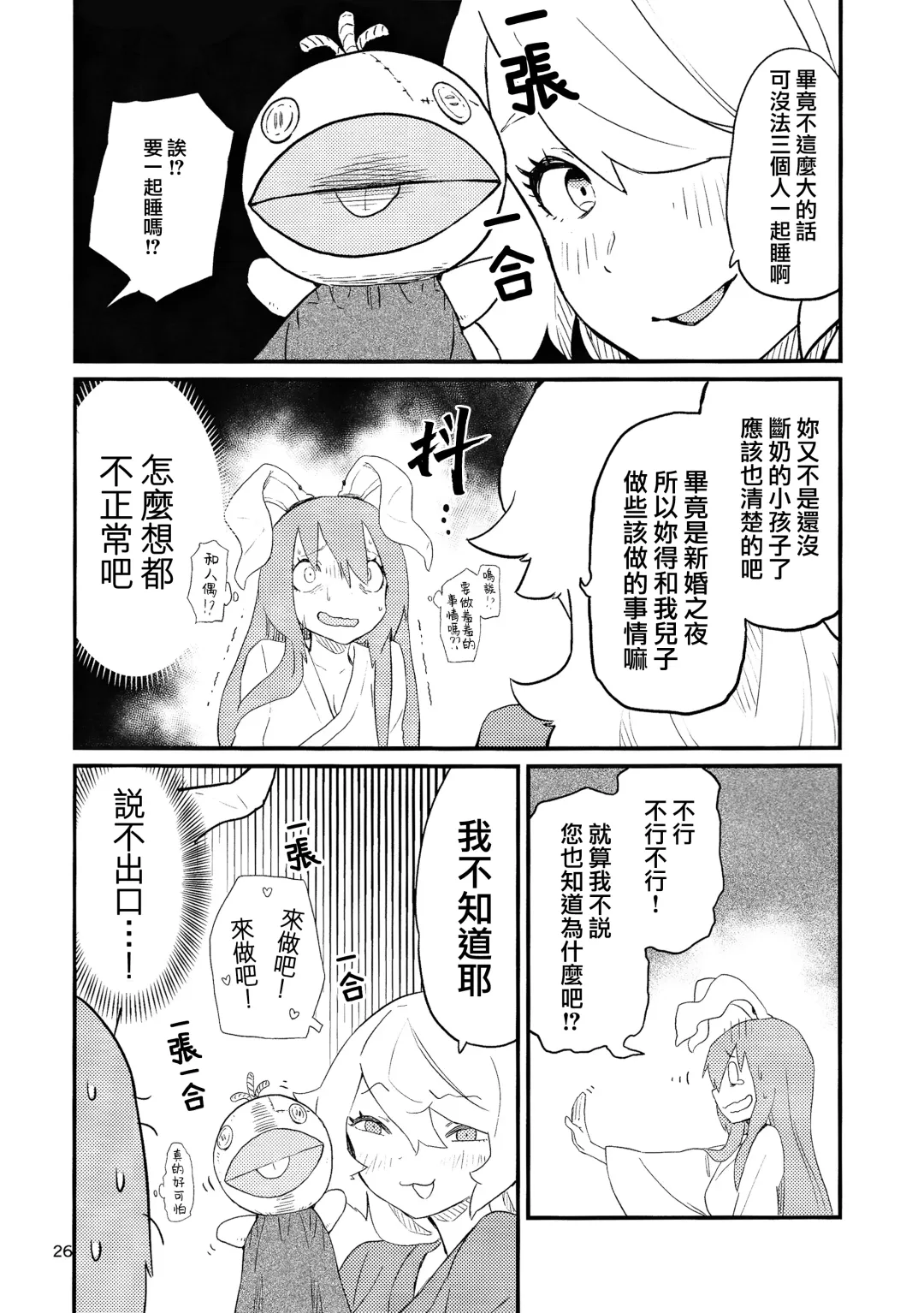 [Kawayabug] Usagi o Kakou | 笼中囚兔 Fhentai - Page 29