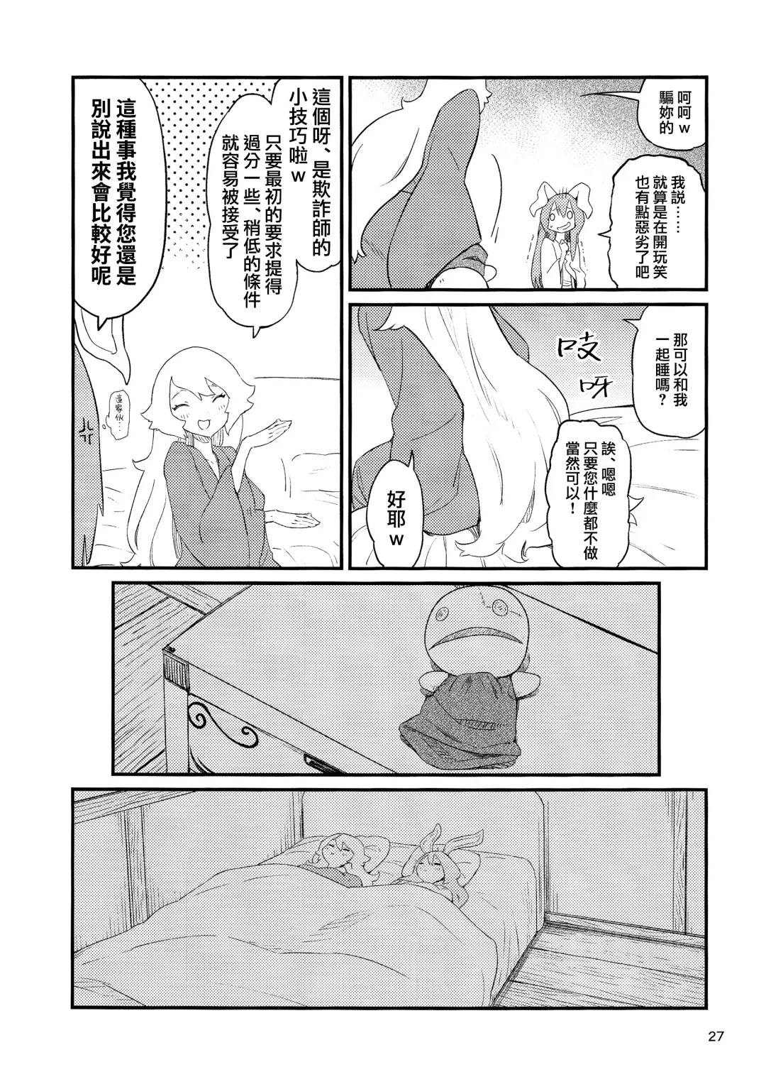 [Kawayabug] Usagi o Kakou | 笼中囚兔 Fhentai - Page 30