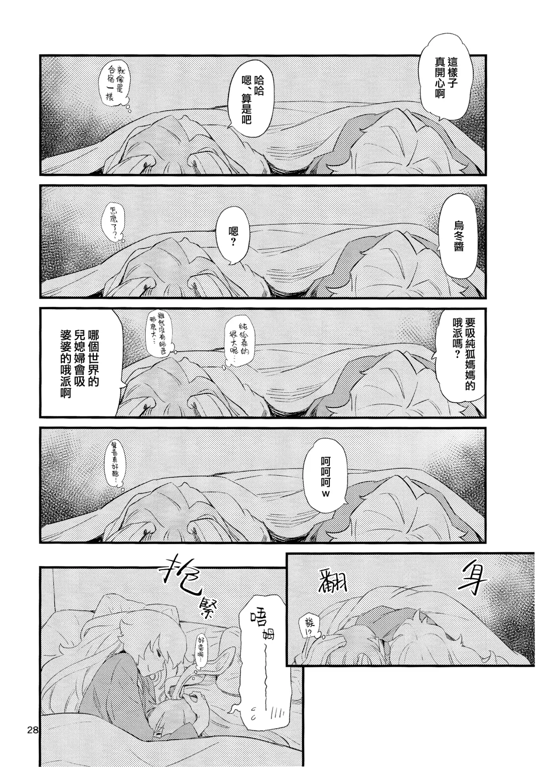 [Kawayabug] Usagi o Kakou | 笼中囚兔 Fhentai - Page 31