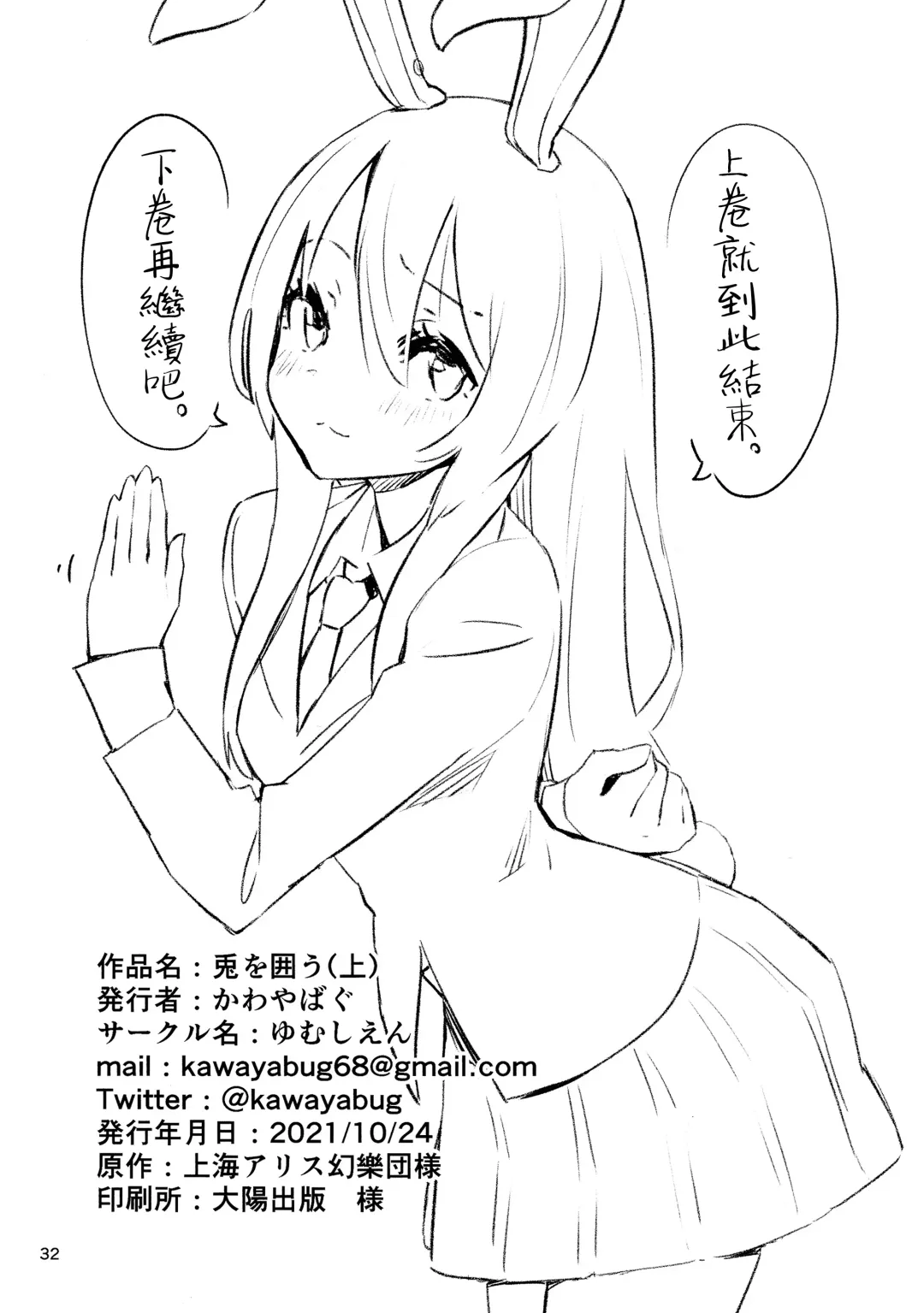 [Kawayabug] Usagi o Kakou | 笼中囚兔 Fhentai - Page 35