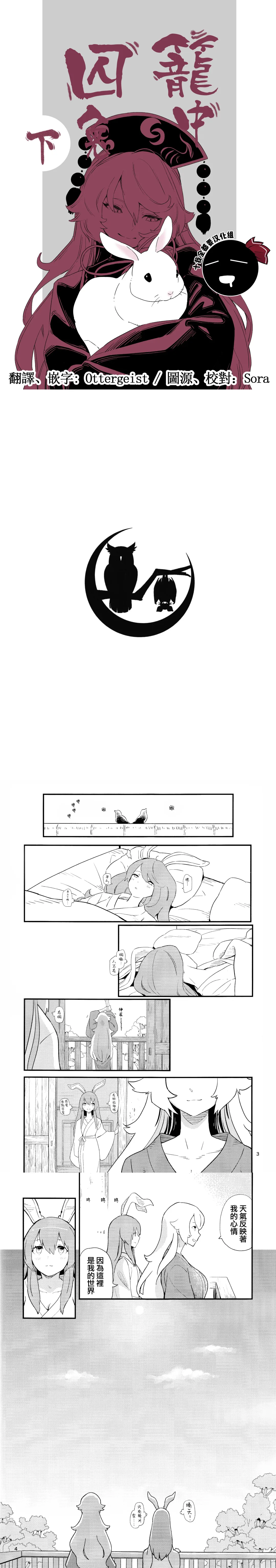 [Kawayabug] Usagi o Kakou | 笼中囚兔 Fhentai - Page 36