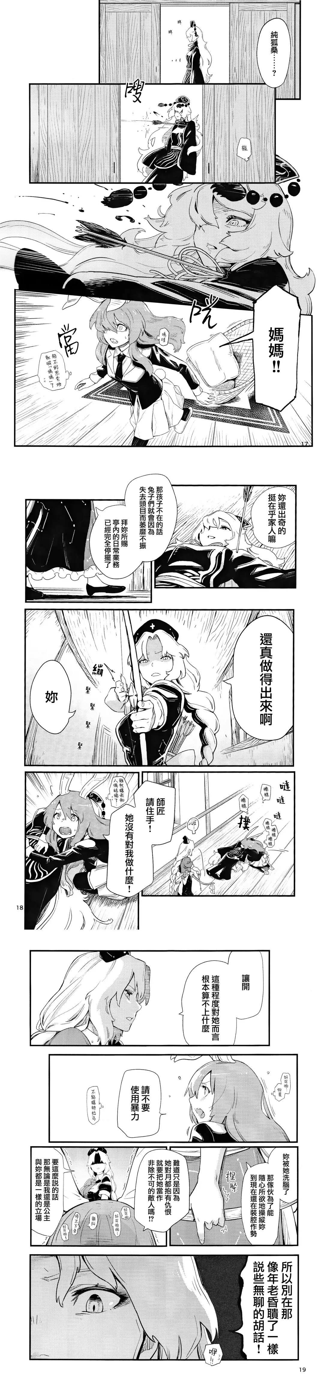 [Kawayabug] Usagi o Kakou | 笼中囚兔 Fhentai - Page 40