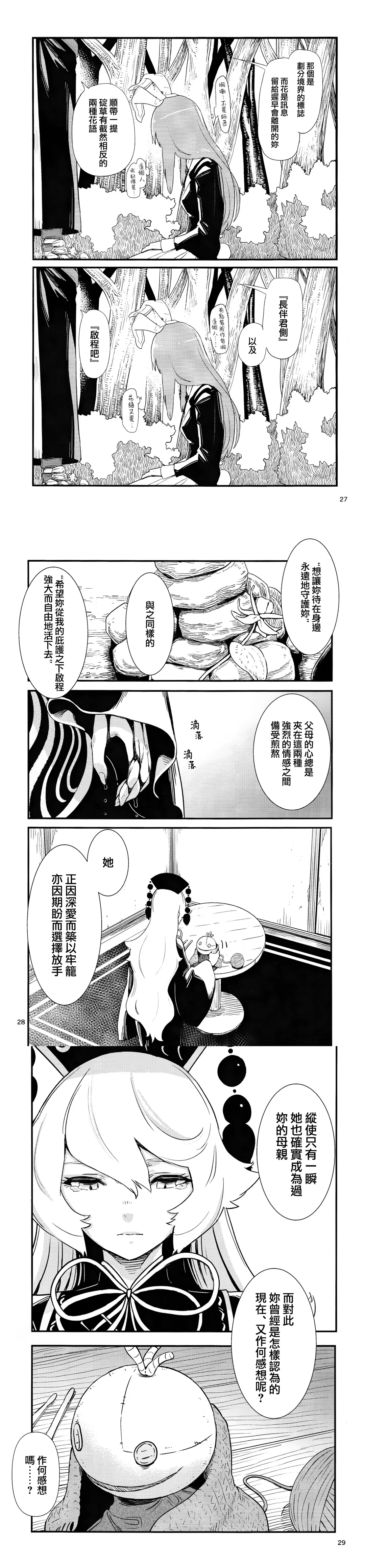 [Kawayabug] Usagi o Kakou | 笼中囚兔 Fhentai - Page 43
