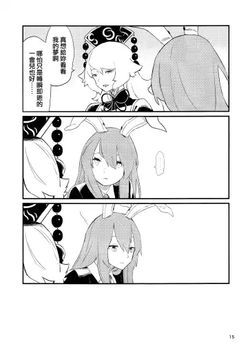 [Kawayabug] Usagi o Kakou | 笼中囚兔 Fhentai - Page 18