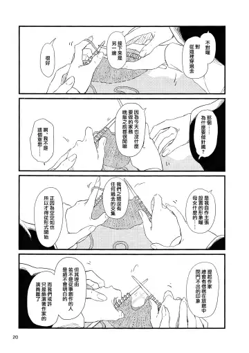 [Kawayabug] Usagi o Kakou | 笼中囚兔 Fhentai - Page 23