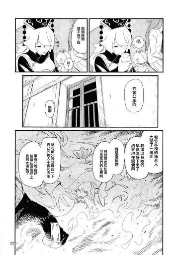 [Kawayabug] Usagi o Kakou | 笼中囚兔 Fhentai - Page 25