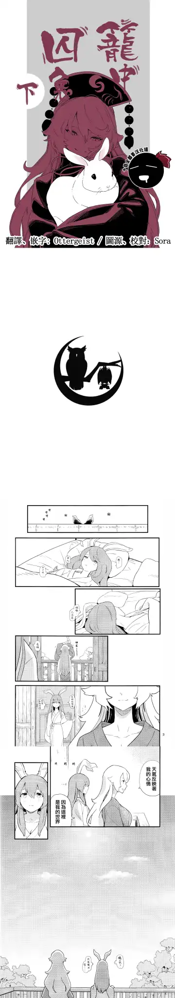 [Kawayabug] Usagi o Kakou | 笼中囚兔 Fhentai - Page 36