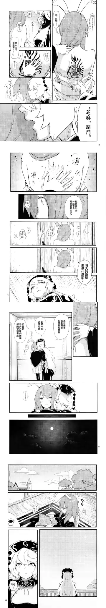 [Kawayabug] Usagi o Kakou | 笼中囚兔 Fhentai - Page 38