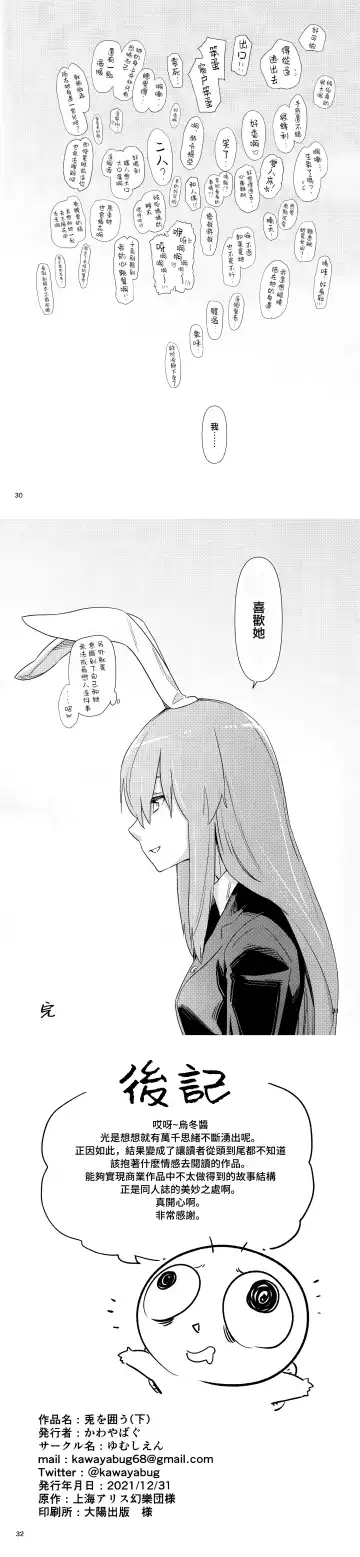 [Kawayabug] Usagi o Kakou | 笼中囚兔 Fhentai - Page 44