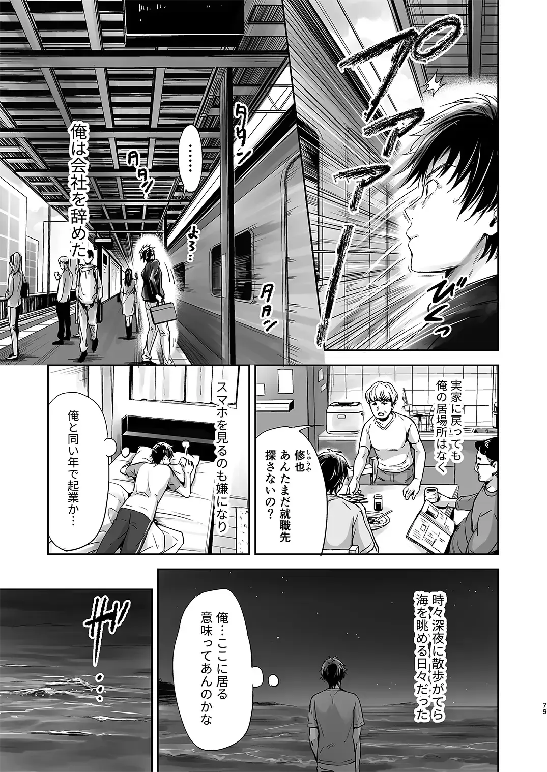 [Kitaichi Naco - Naco - Nako] Totsuzen Hyouchaku TripDays 1 Fhentai - Page 14