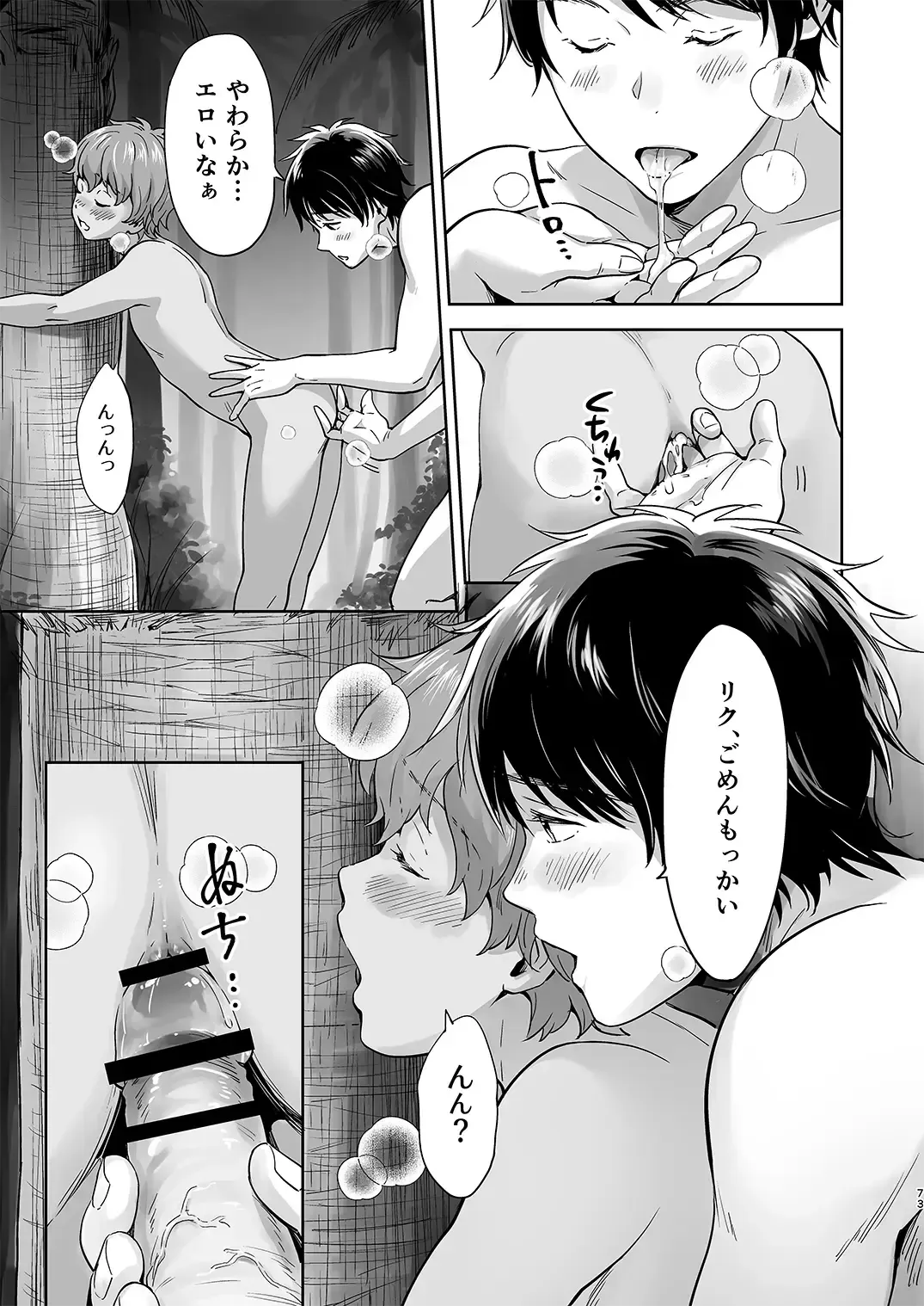 [Kitaichi Naco - Naco - Nako] Totsuzen Hyouchaku TripDays 1 Fhentai - Page 8