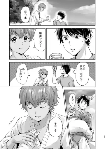 [Kitaichi Naco - Naco - Nako] Totsuzen Hyouchaku TripDays 1 Fhentai - Page 18