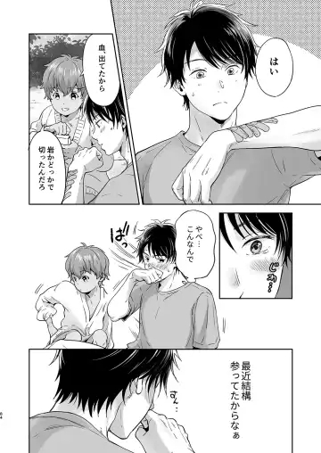 [Kitaichi Naco - Naco - Nako] Totsuzen Hyouchaku TripDays 1 Fhentai - Page 19