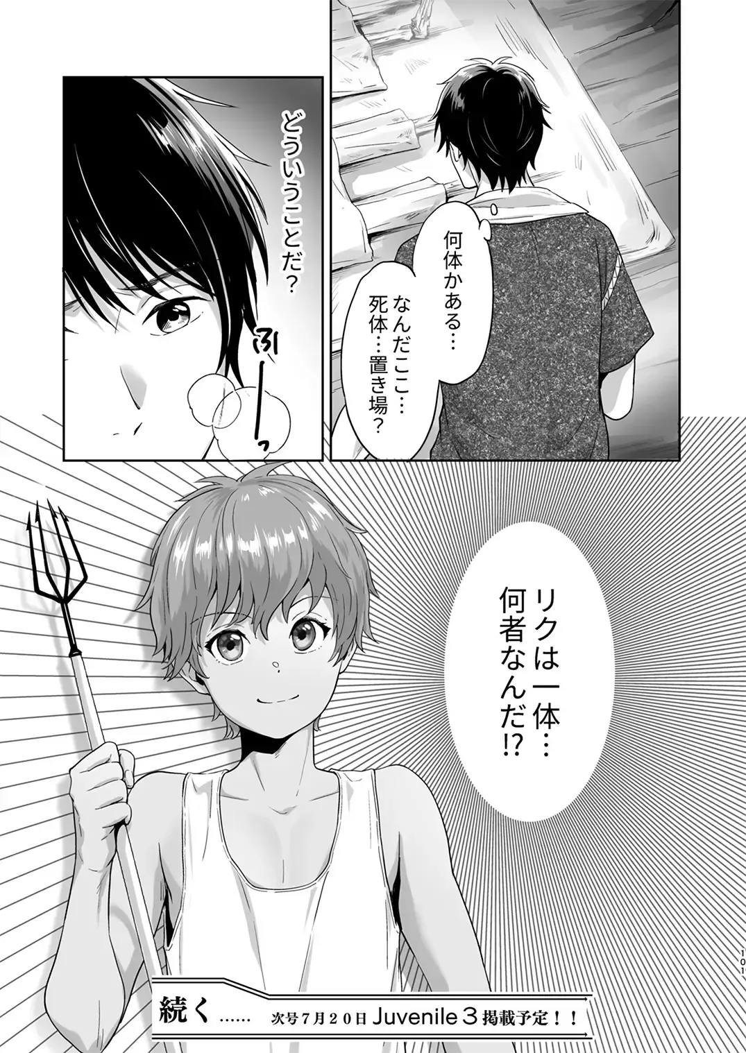 [Kitaichi Naco - Naco - Nako] Totsuzen Hyouchaku TripDays 2 Fhentai - Page 24