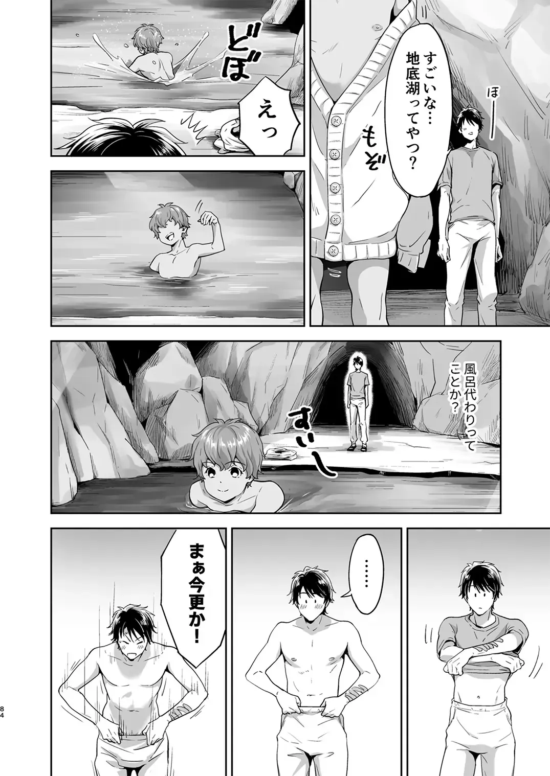 [Kitaichi Naco - Naco - Nako] Totsuzen Hyouchaku TripDays 2 Fhentai - Page 7