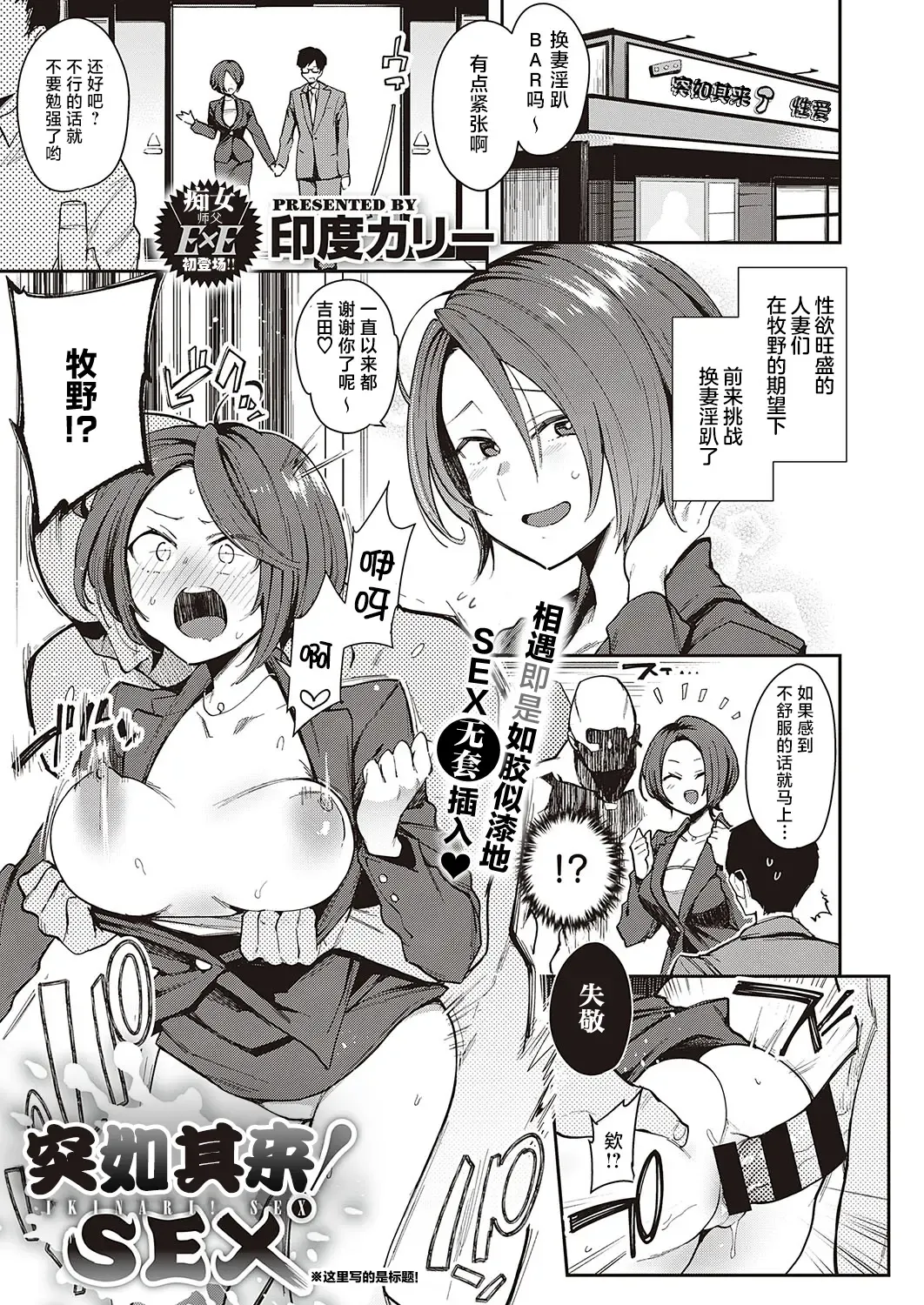 [Indo Curry] Ikinari! SEX | 突如其来！SEX Fhentai - Page 1