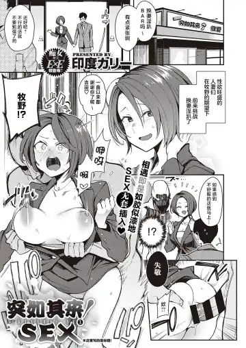 Read [Indo Curry] Ikinari! SEX | 突如其来！SEX - Fhentai