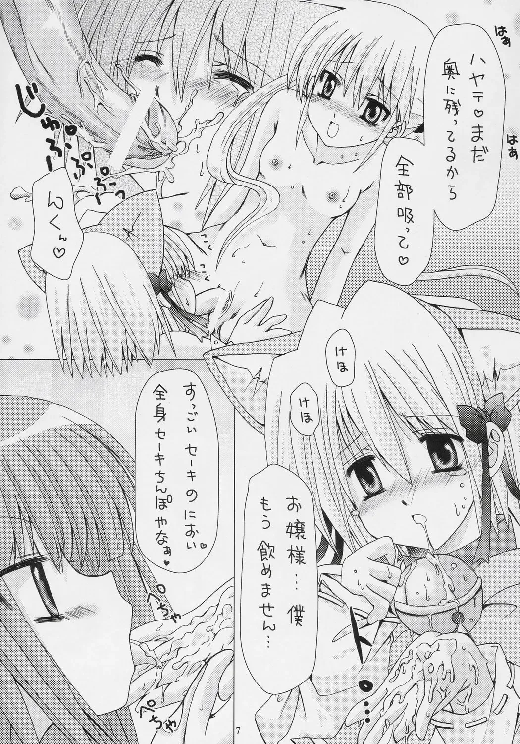 [Karen Kyuu - Shido Mayuru] Hayate o Ijimenaide Fhentai - Page 6