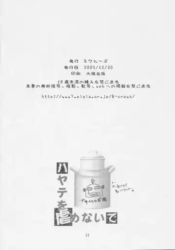 [Karen Kyuu - Shido Mayuru] Hayate o Ijimenaide Fhentai - Page 21