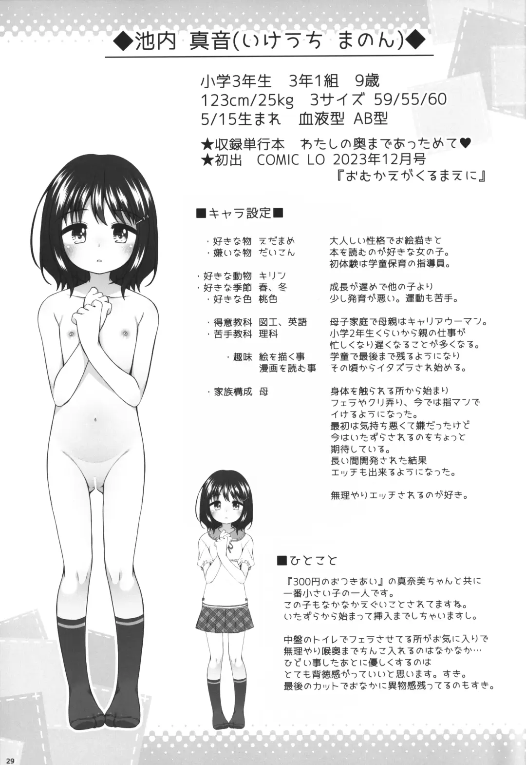 [Shouji Ayumu] LO Tankoubon ni Deta Onnanoko-tachi no Hon Fhentai - Page 28