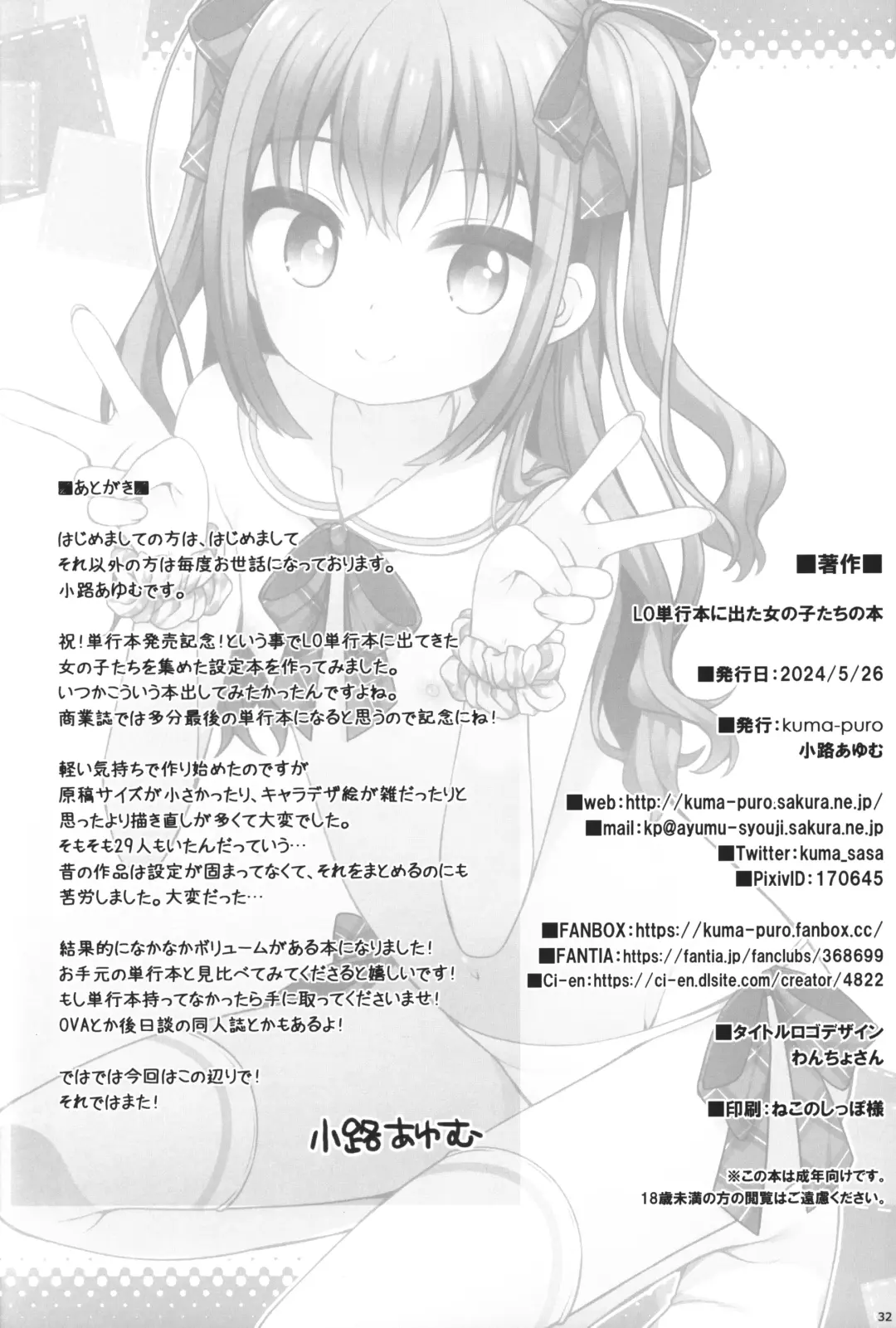 [Shouji Ayumu] LO Tankoubon ni Deta Onnanoko-tachi no Hon Fhentai - Page 31